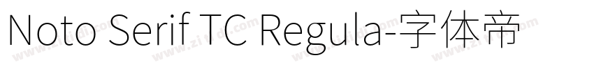 Noto Serif TC Regula字体转换